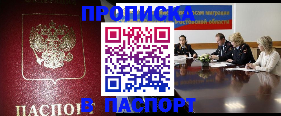 прописка в квартире в Чернушке